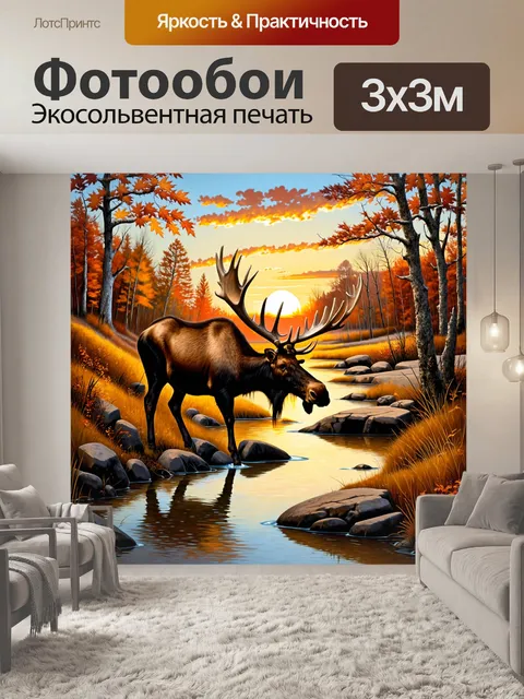 Фотообои оживленная осенняя сцена у ручья, где лось с широко расставленными рогами пьет воду