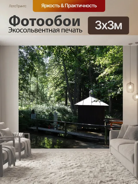 Фотообои Святыня