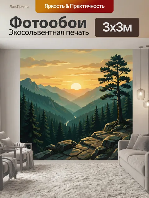 Фотообои Сосновые горы на закате