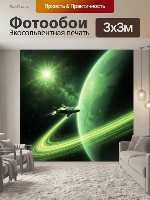 Фотообои Космический корабль у зеленой планеты