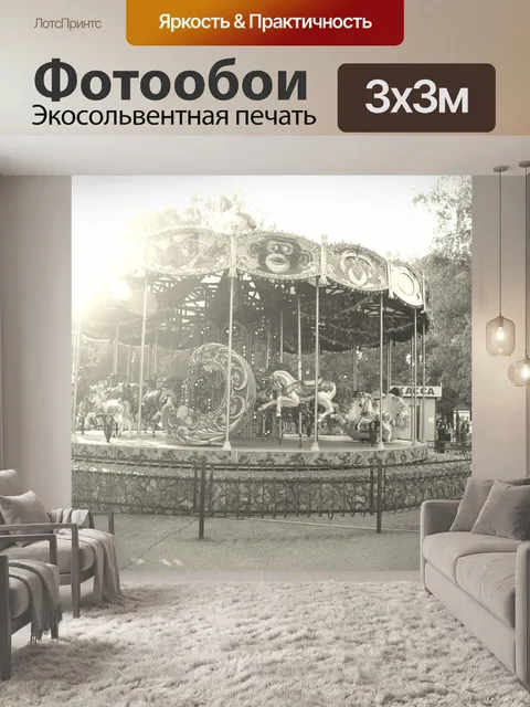 Фотообои Новокузнецк
