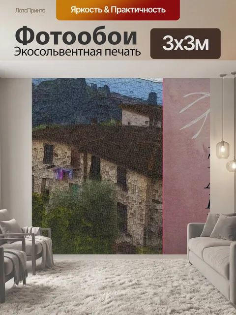 Фотообои Италия Путешествие Плакат