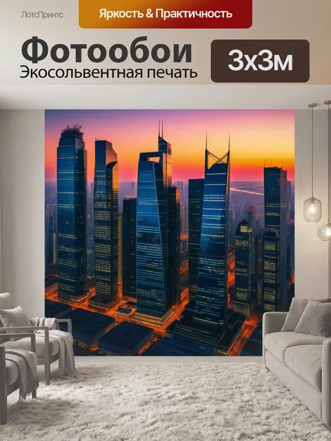 Фотообои небоскребы современного города на фоне заката