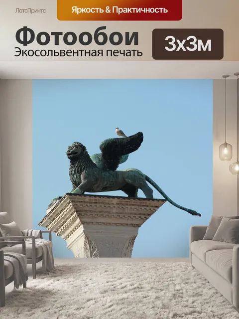 Фотообои Венеция