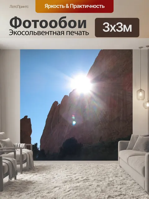 Фотообои Горы