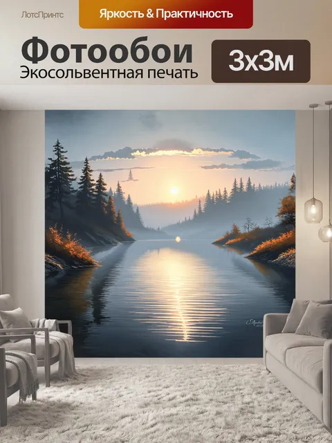 Фотообои спокойный резервуар в туманном утре
