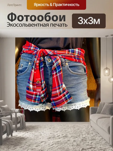 Фотообои Манекен с шортами и тартаном