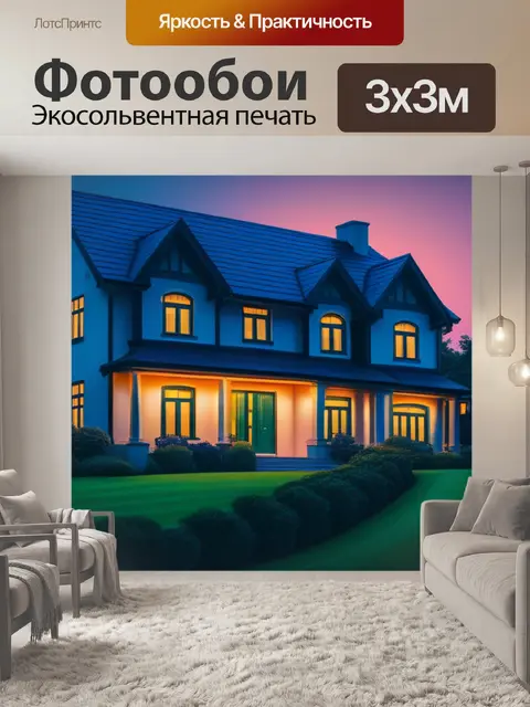 Фотообои рисуем пейзаж с домом легкий