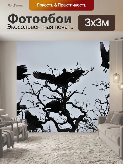Фотообои Черные канюки в силуэте дерева