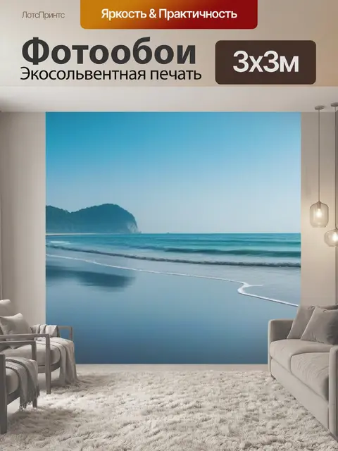 Фотообои спокойное утро на пляже
