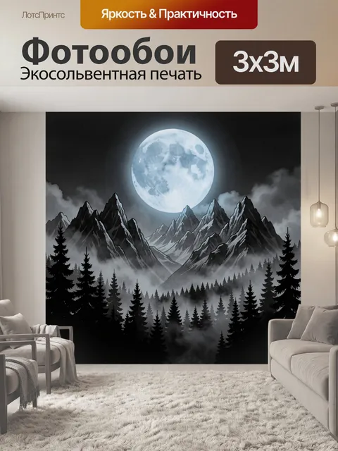 Фотообои Лунный пейзаж: горы и туман