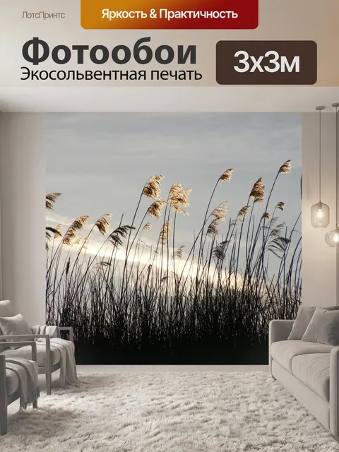 Фотообои Пляжная трава