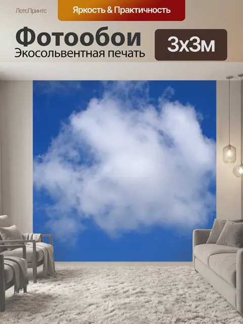 Фотообои Причудливые облака