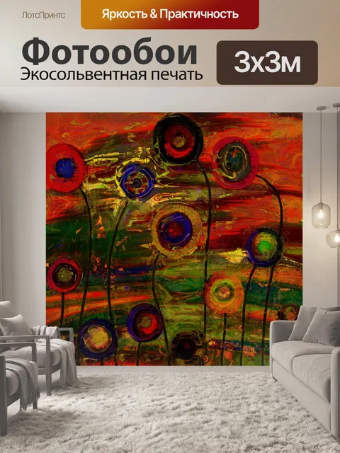 Фотообои абстрактное минималистское цветочное иск