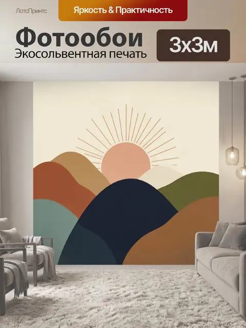 300 × 300 см · Экосольвентная печать