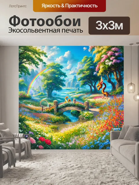 Фотообои природа в стиле фэнтези, изображающие цветочный ландшафт с радугой, мостами и волшебными существами