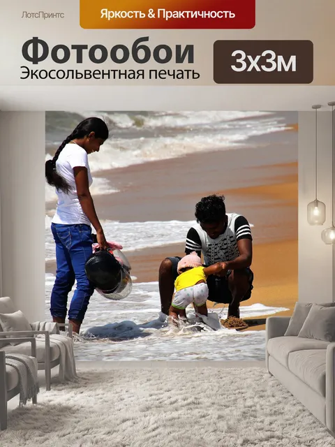 Фотообои Песок