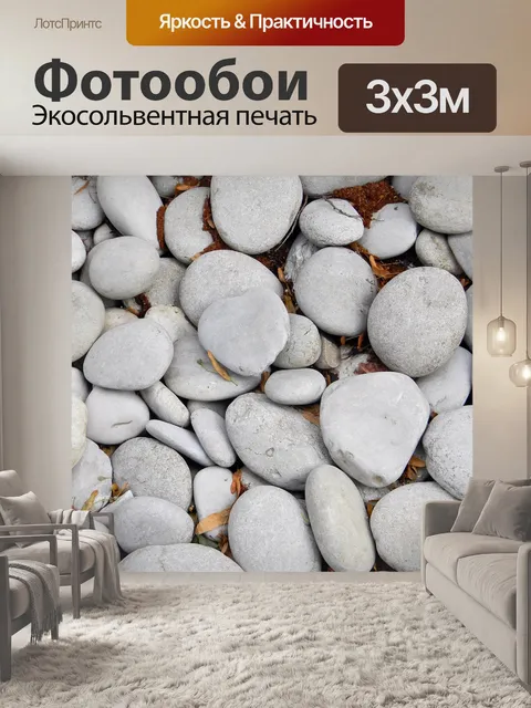 Фотообои Камни
