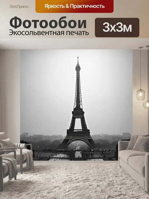 Фотообои эйфелева башня, утопающая в тумане, изображенная в стиле импрессионизма