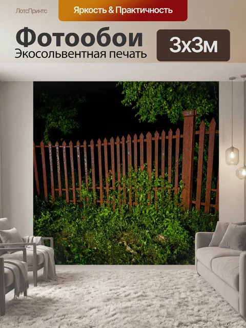 Фотообои ночь в стиле гранж, забор из ржавого металла, заброшенный сад, таинственный свет, природа