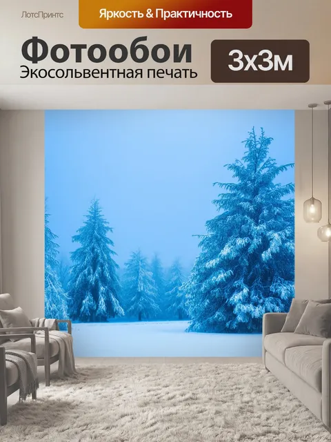 Фотообои туман в стиле флэт, зимний пейзаж, пушистые снежные деревья в дымке, холодные голубые и белые оттенки