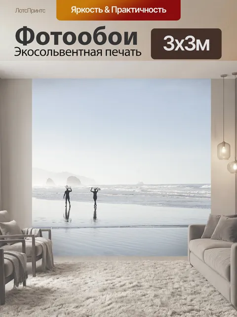 Фотообои Пляж