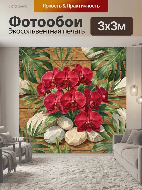 Фотообои Красные орхидеи среди тропической зелени