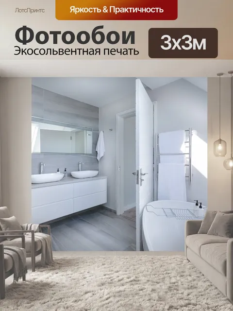 Фотообои Современный минималистский ванная комната