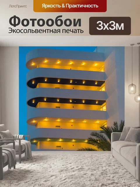 Фотообои Отель вечером
