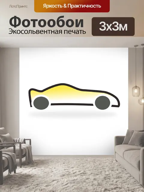 Фотообои Гоночный автомобиль