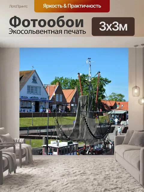 Фотообои Greetsiel