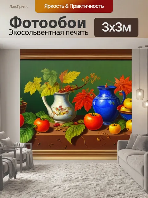 Фотообои натюрморт с листьями живописи