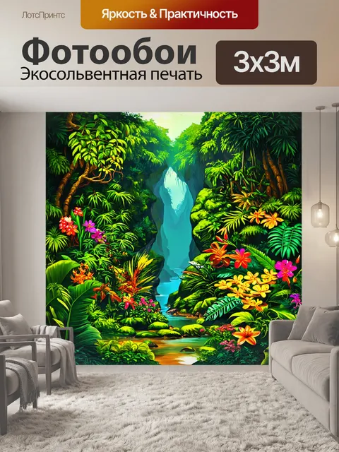 Фотообои джунгли в стиле вектор с ущельем