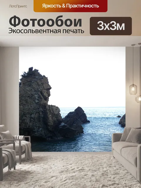 Фотообои Океан