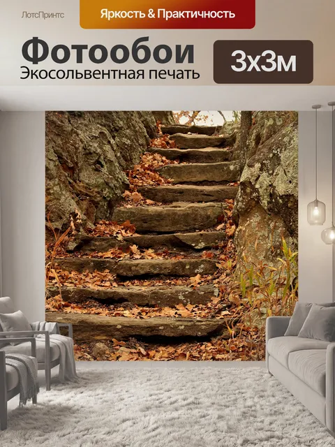 Фотообои Каменные шаги в падении