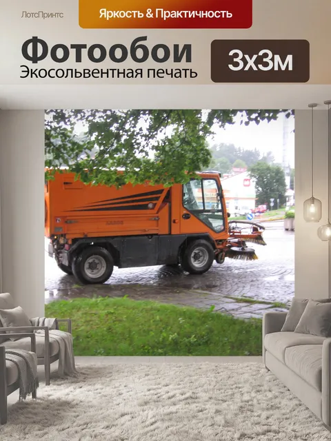 Фотообои Уборочных машин