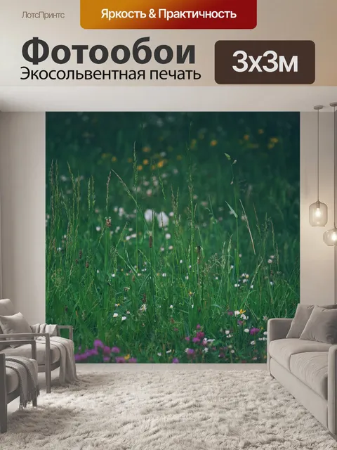 Фотообои Луг