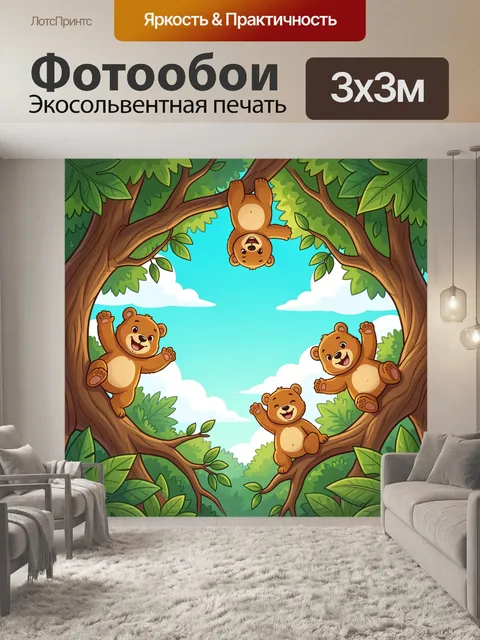 Фотообои Веселые медвежата на деревьях