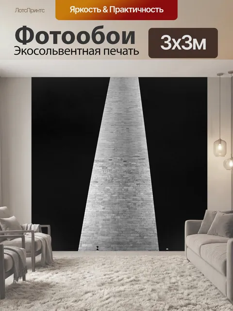 Фотообои Вашингтон