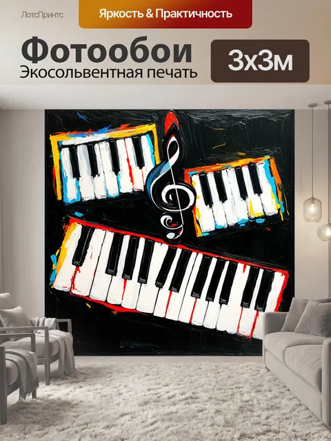 Фотообои свободная композиция