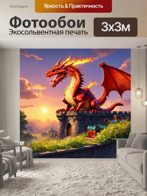 Фотообои дракон, на древнем замке, охраняющем сокровища