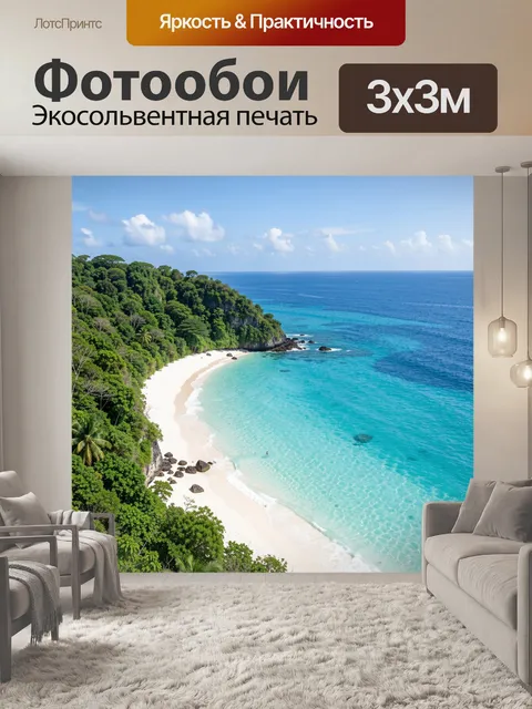 Фотообои Тропический берег с бирюзовой водой