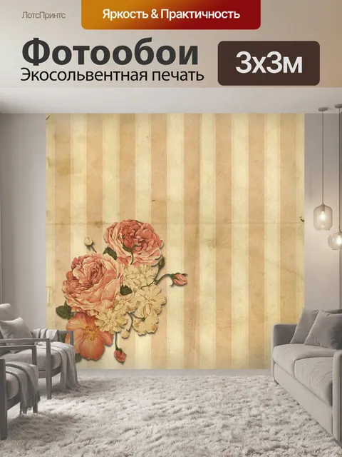 Фотообои Альбом для вырезок