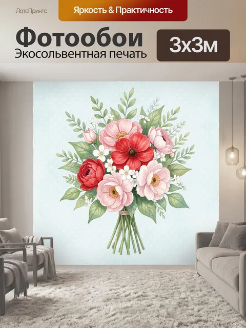 300 × 300 см · Экосольвентная печать