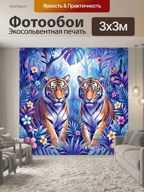 Фотообои Два тигра в тропических джунглях
