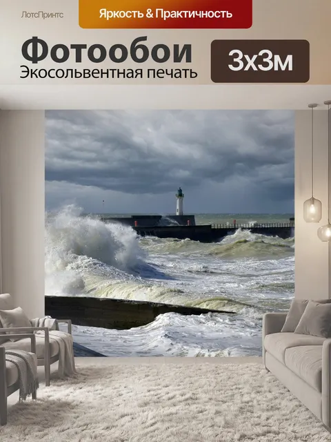 Фотообои Море