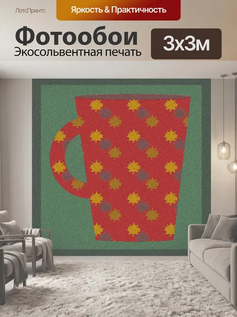 Фотообои Кофе