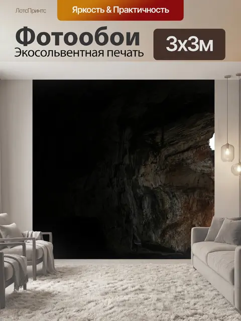 Фотообои Пещеры лошади