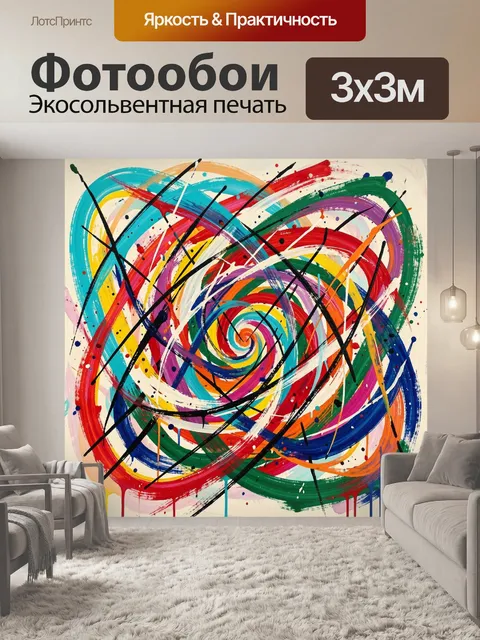Фотообои Яркая абстрактная спираль