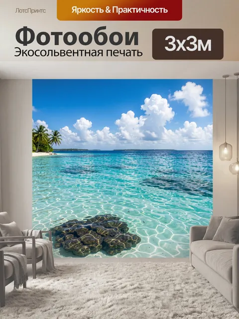 Фотообои Тропический берег с бирюзовой водой